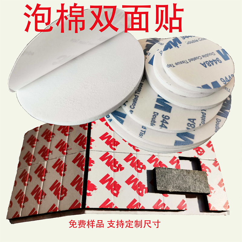 双面胶单面贴 圆形方形eva泡棉胶贴 强力加厚自粘EVA双面胶胶带