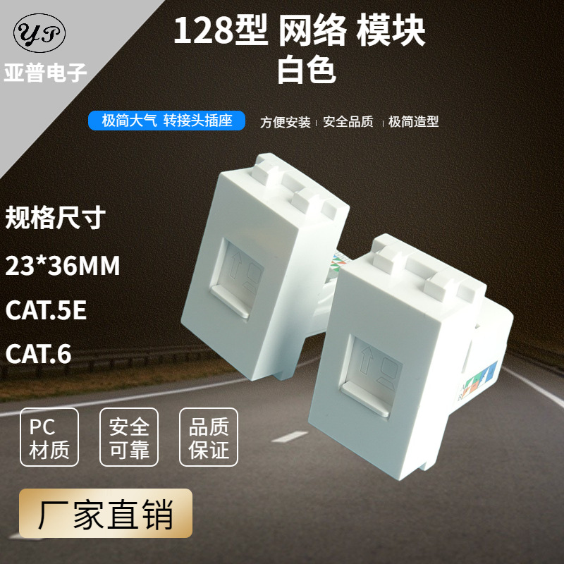 128型能配地插面板超五类CAT.5E免打带门电脑网络模块