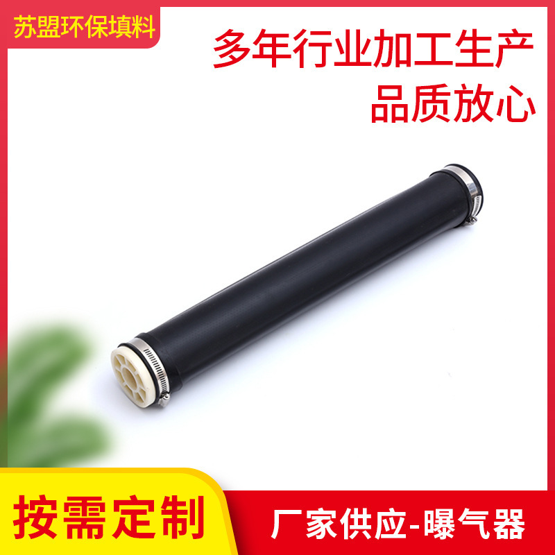 Supply aeration pipe liftable industrial sewage treatment aerator rubber tube hanging microporous aerator