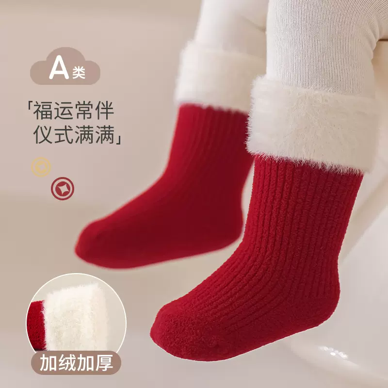 秋冬加绒加厚婴儿袜子a类新生儿宝宝大红袜子新年袜周岁儿童童袜