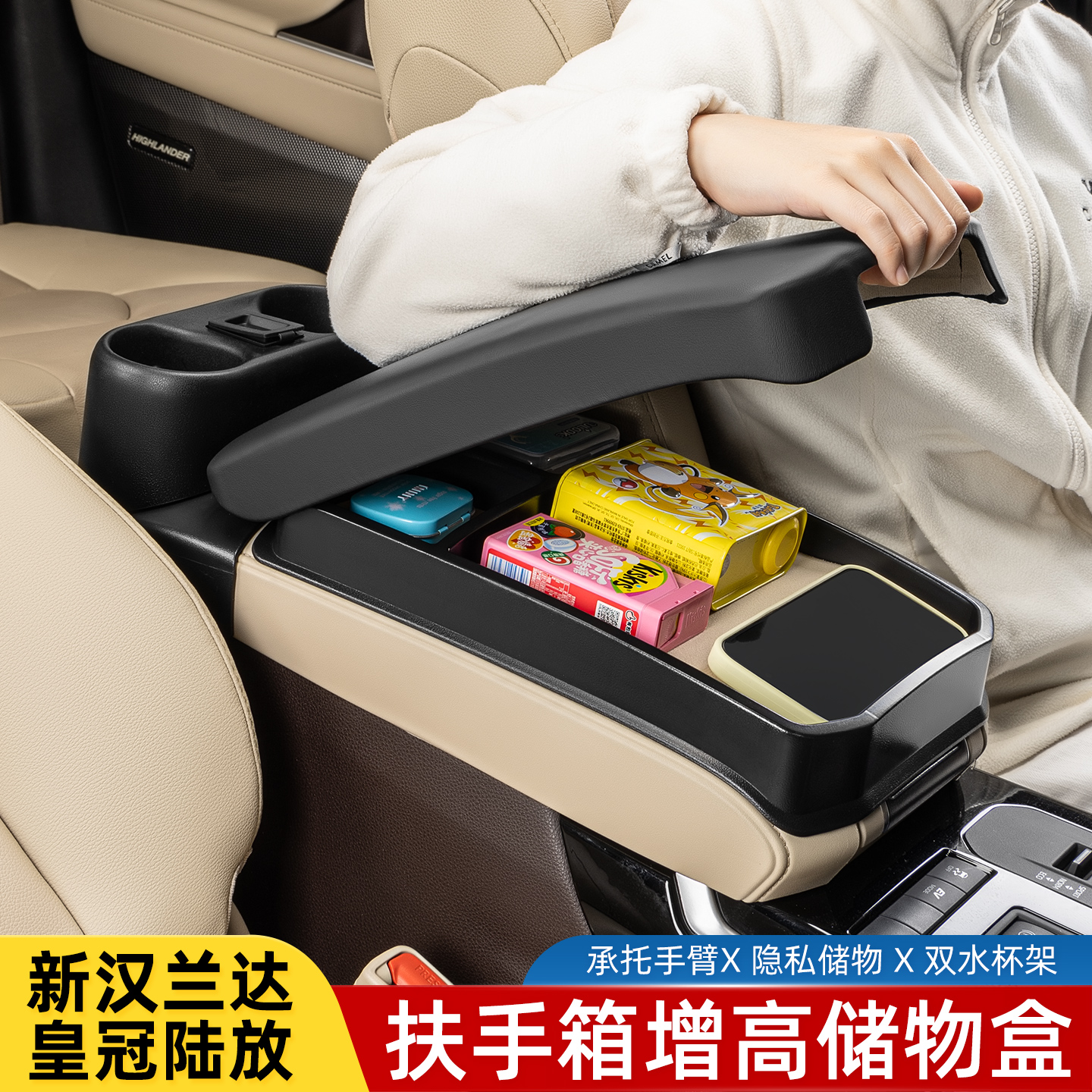 适用-6汉兰达扶手箱增高垫储物盒皇冠陆放中控收纳盒内饰改装配件 - Buy from 1688 via JTL Global