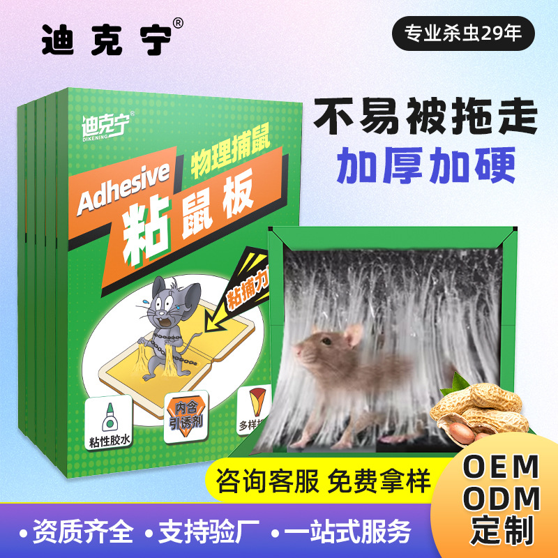 迪克宁粘鼠板强力胶老鼠贴粘大老鼠全窝端新超强家用扑捉器驱捕鼠
