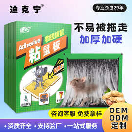 迪克宁粘鼠板强力胶老鼠贴粘大老鼠全窝端新超强家用扑捉器驱捕鼠