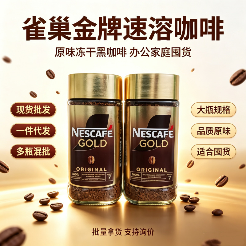 Free shipping: Swiss imported Nestlé Gold Brand solid pure coffee freeze-dried powder, sugar-free instant black coffee, 200 grams Free shipping: Swiss imported Nestlé Gold Brand solid pure coffee freeze-dried powder, sugar-free instant black coffee, 200 grams