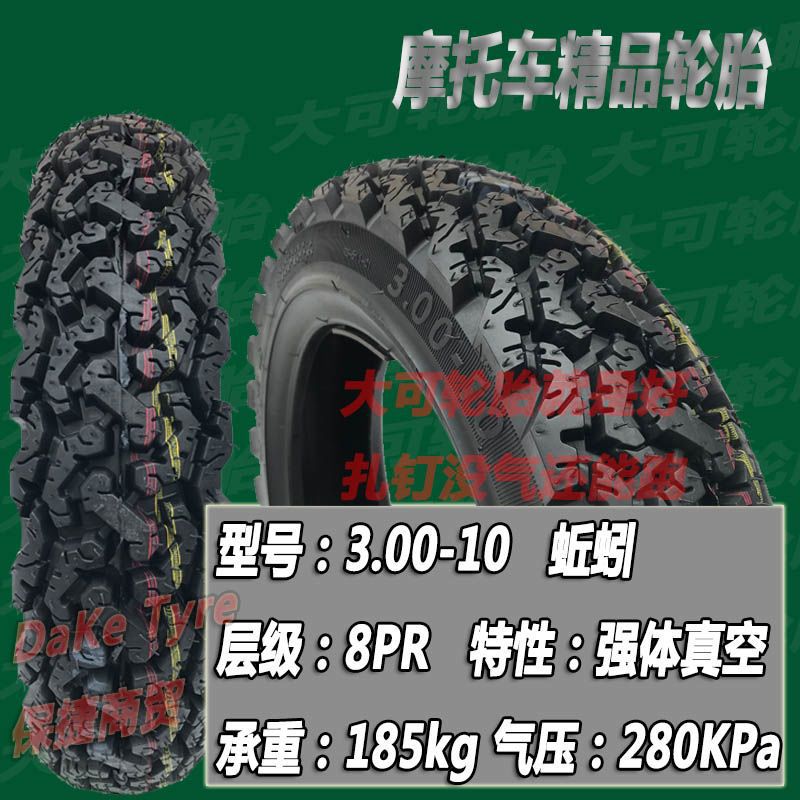 Boutique Electric car 10-inch non-slip vacuum tire 90/90-300-350-10 electric car snow tire qiaoge ghost fire