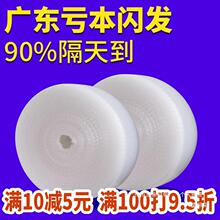 快递纸塑料包装直销工厂广东泡填充纸膜泡沫加厚防震垫气泡