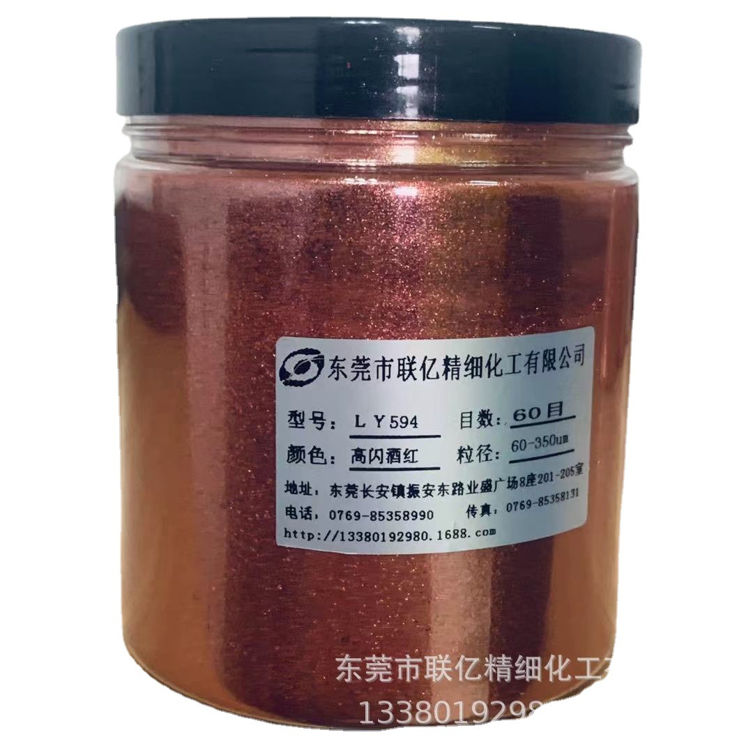 厂价直销 天然云母高闪酒红594珠光粉系列产品及其他颜料批发销售