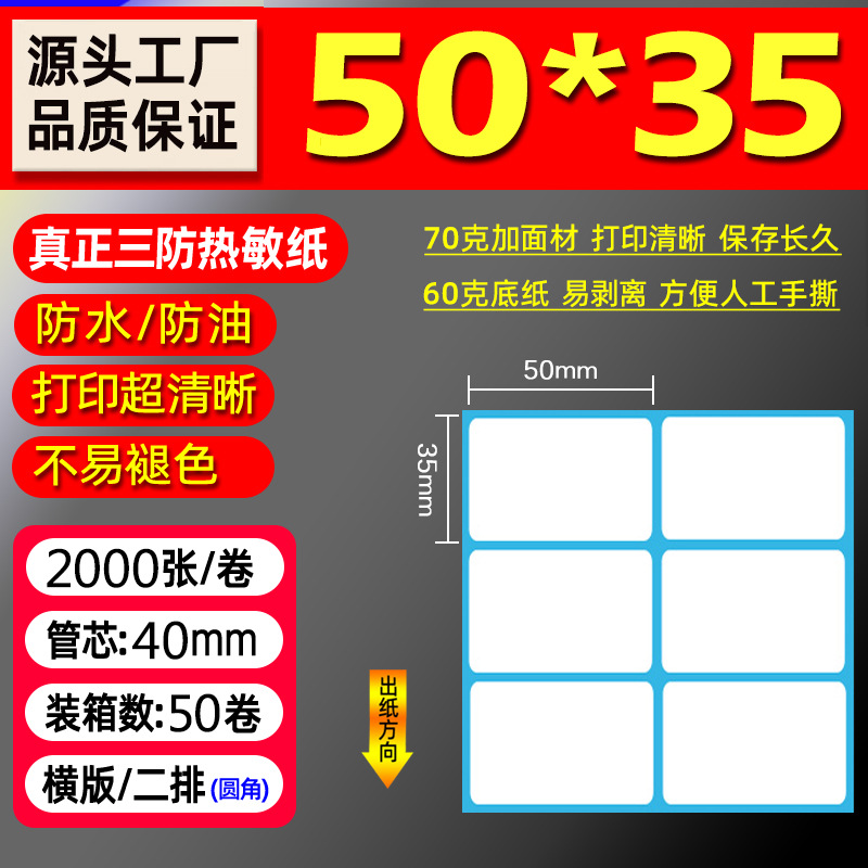 Papel térmico de tres pruebas 100X150E Post Bao Fideos express Papel de impresión único Papel de etiqueta autoadhesivo Etiqueta térmica