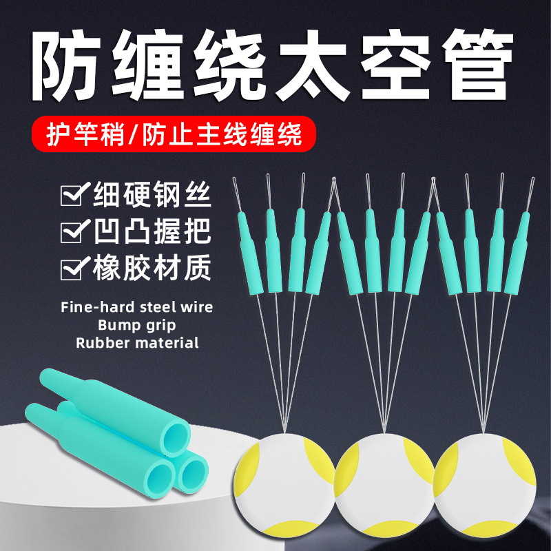 Rod Tip Anti-Tangle Space Tube, Space Beans, Silicone Premium Anti-Tangle Beans, Rod Tip Anti-Tangle Soft Tube, Fishing Gear Small Accessories