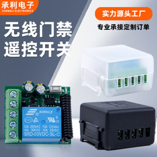 Cross-border wireless remote control switch 433mhz DC12V DC5-24V small suitcase access control switch