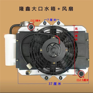 Tricycle Loncin Motorcycle Car Microcar Water Tank Fan Water Cooling Radiator Water Tank Water Cooling Cooling Device