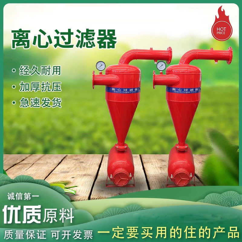 离心过滤器钢制网式过滤砂石分离器灌溉大棚微喷滴灌大田喷灌过滤