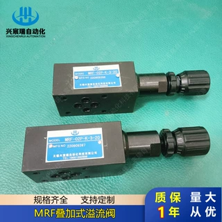 供应叠加式溢流阀MRF-04P-K-2-20 MRF-06A-K-2-20 MRF-06B-K-2-20