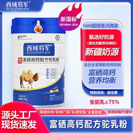 骆驼奶粉;羊奶粉;牛奶粉