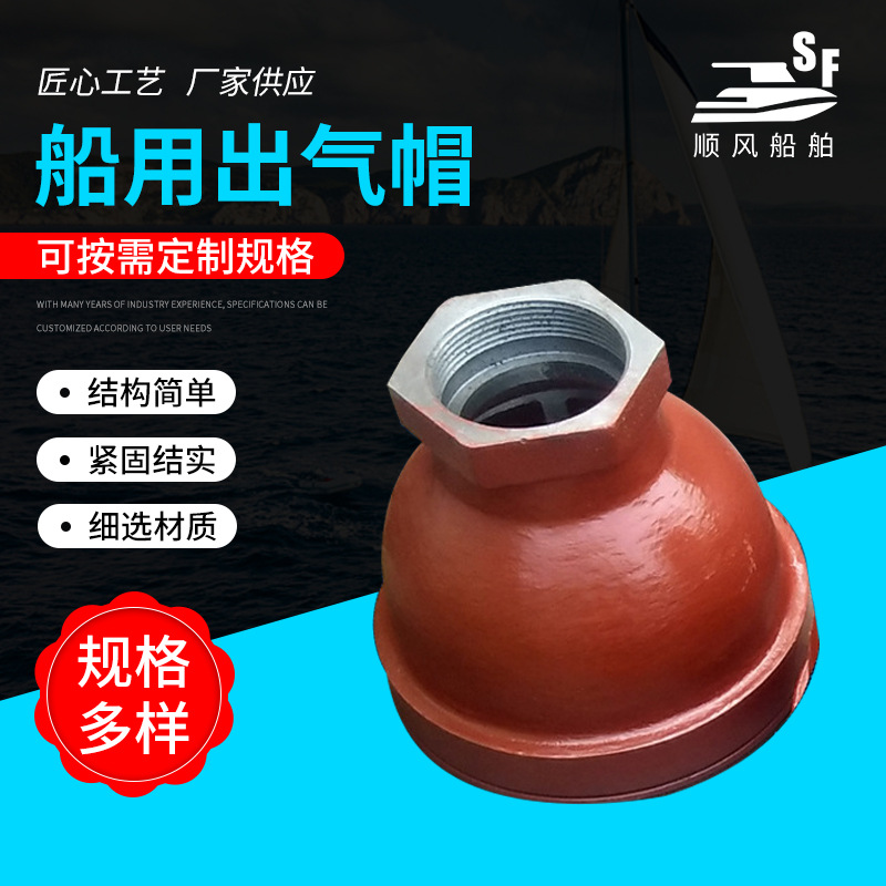 船用出气帽 供应管件快装螺纹配件 帽空气管头船用阀门配件