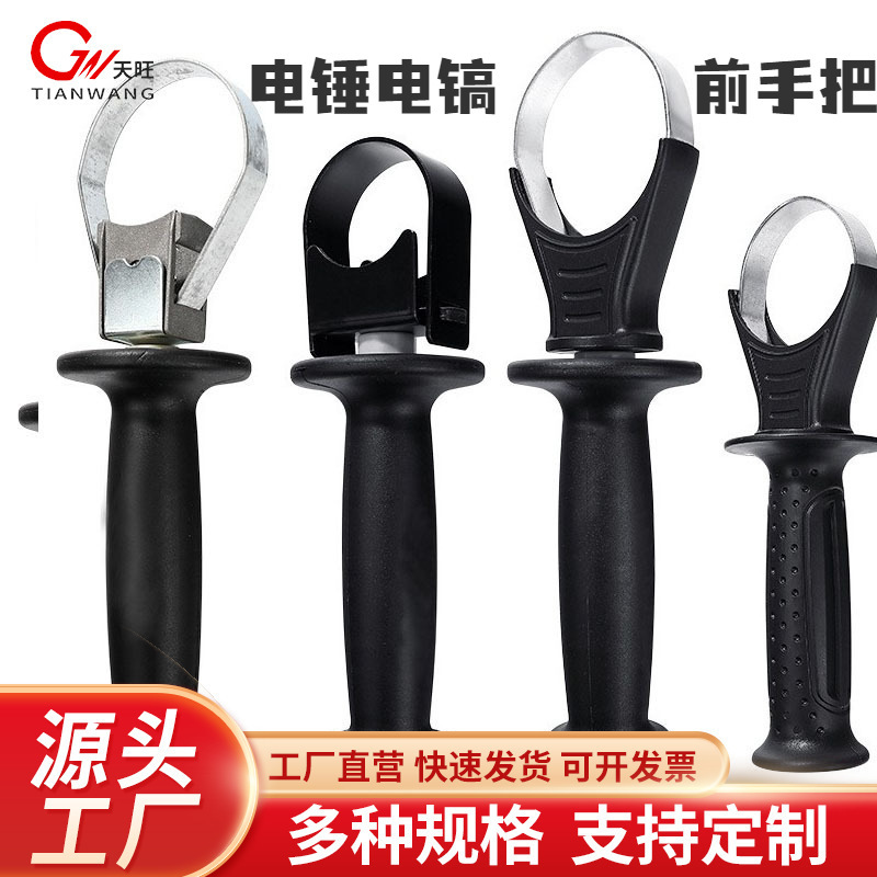 Handle handle front handle thickened impact drill 26 electric hammer electric pick auxiliary front handle handle accessories
