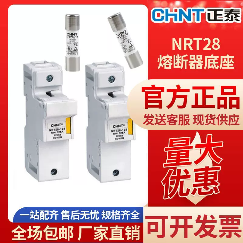 正泰熔断器底座NRT28-32 NRT29-63 石英砂帽保险圆筒形熔断器芯子