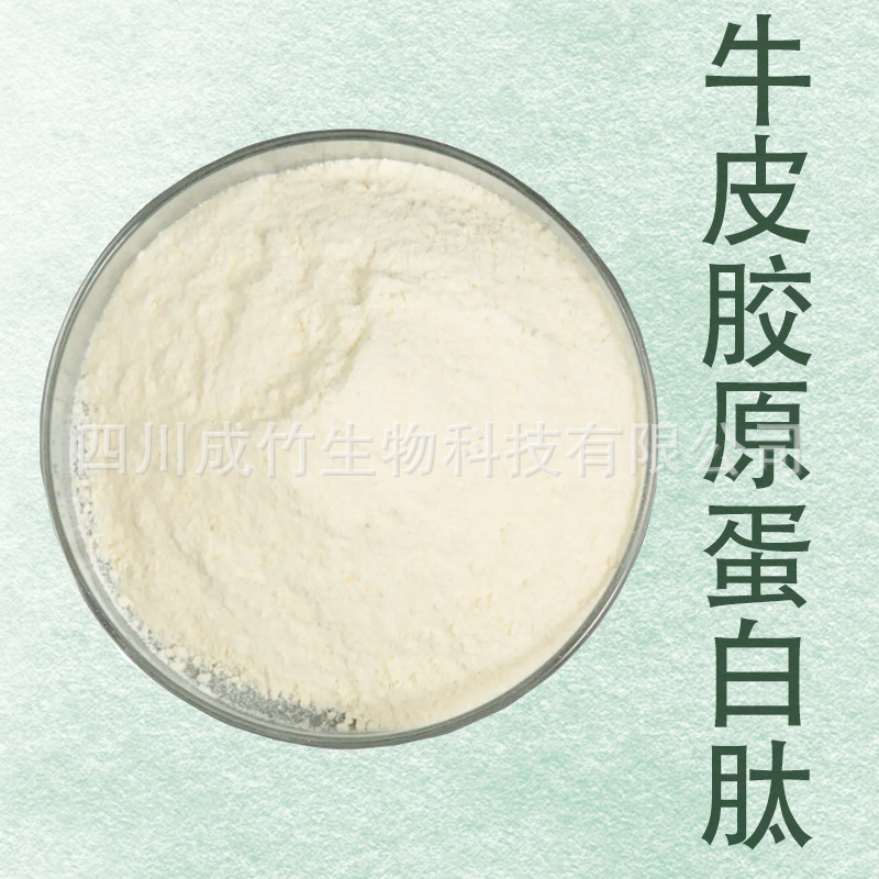 牛皮胶原蛋白肽 牛皮肽粉 蛋白肽 食品用原料 工业用