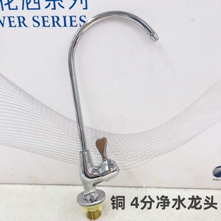 Factory copper 4 points water purification faucet water purifier faucet 4 points direct drinking water faucet copper water purification faucet
