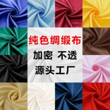上浆色丁绸缎布料缎面绸子礼盒内衬里布面料丝绸布红布里子布diy