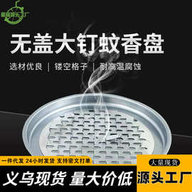 锯齿蚊香盘 蚊香座防火网格蚊香托盘 接灰铁质蚊香盒蚊香支架批发