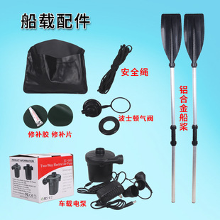 Aluminum alloy paddle assault boat rubber boat accessories car electric air pump PVC repair kit repair glue