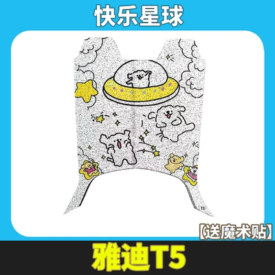 T5 Battery Electric Vehicle Foot | Electric vehicle foot mat - yadi-t5-hellokitty-cake