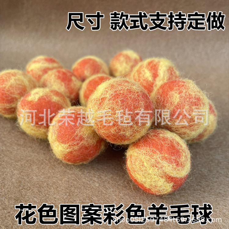 河北工厂供应3cm 花色羊毛饰品球 实心羊毛毡球 混色 彩色橘色球