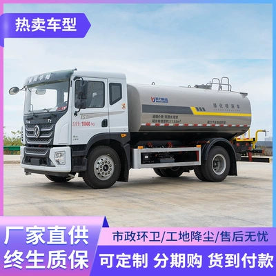 Dongfeng Huashen 15-Ton Sprinkler Truck, Greening Suvarma maşınları