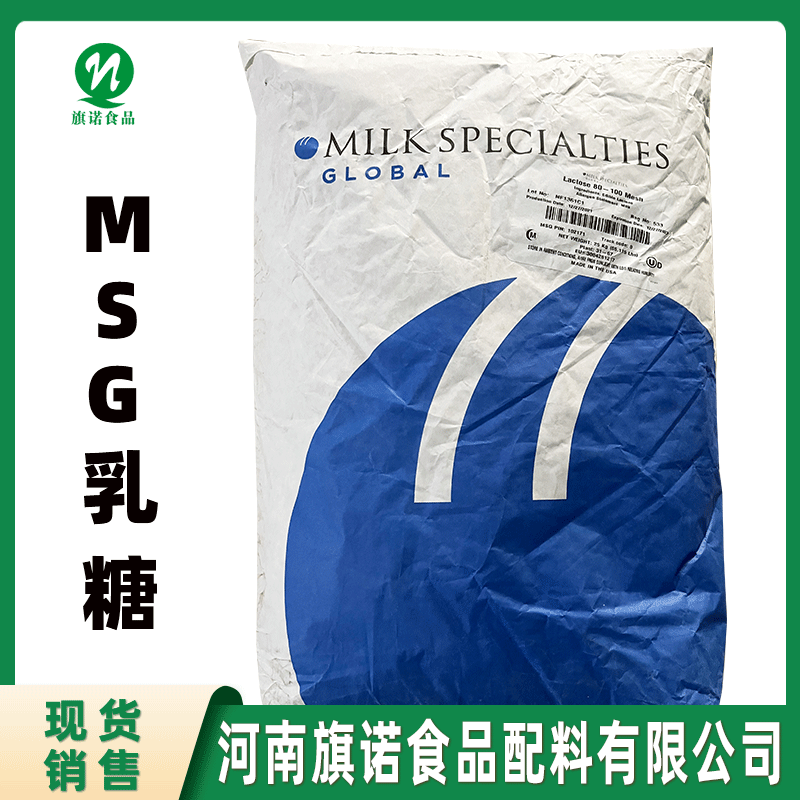 旗諾現物供給食品級msgラクトースleprino100目のラクトースfda200目のラクトース|undefined