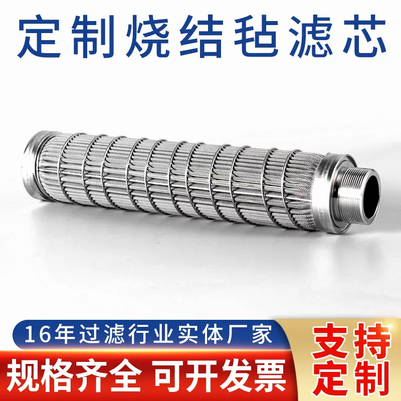 316L烧结毡熔体滤芯不锈钢纤维烧结毡滤芯化纤纺丝过滤烧结滤芯