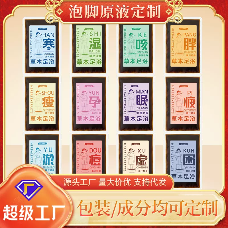 草本足浴液浓缩免熬煮家用泡脚包瑶浴原液暴汗速溶养生足浴包定制