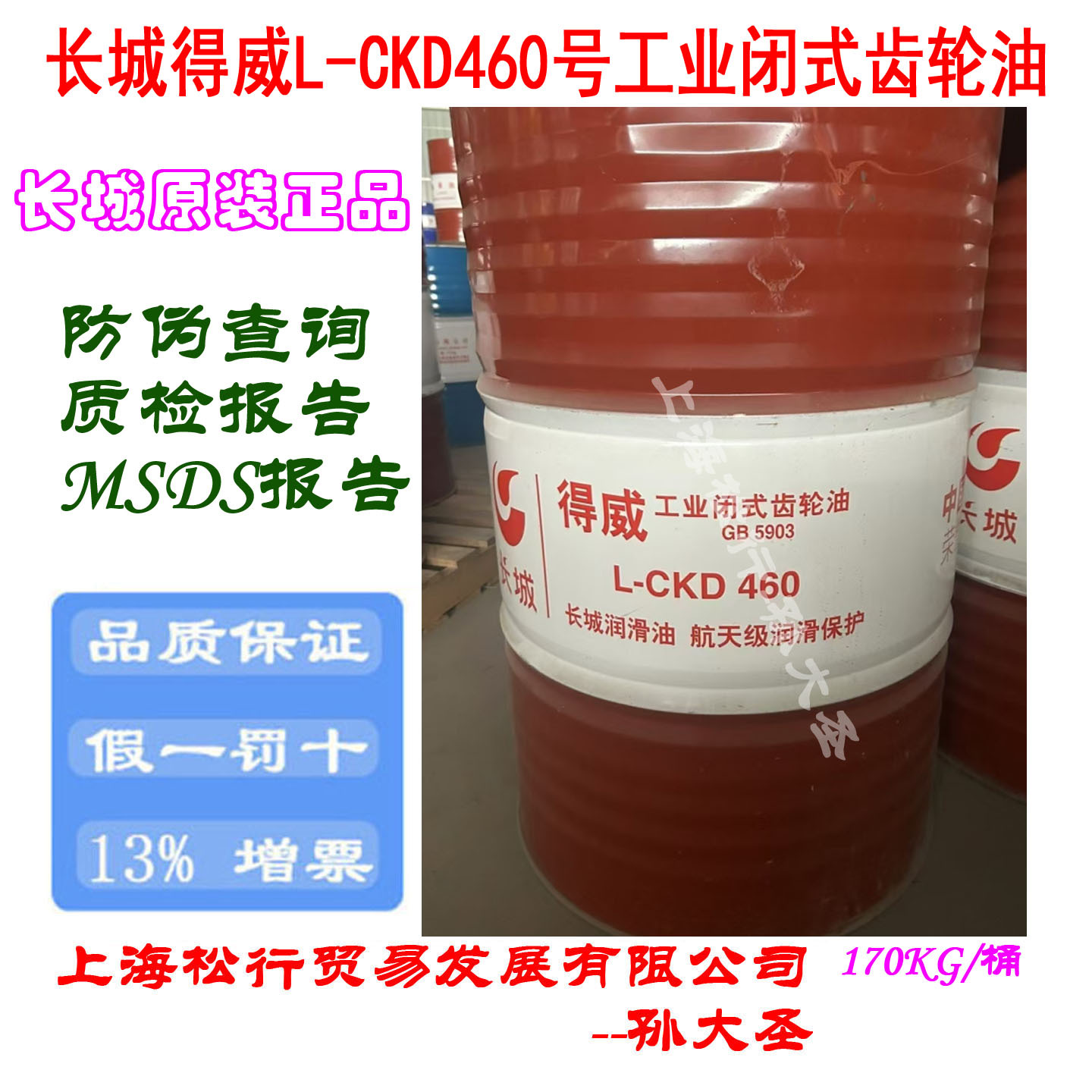 长城得威L-CKD460号重负荷工业闭式齿轮油460#极压齿轮油GB5903