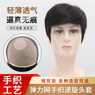 Xuchang Men's Wig Full Headgear Manufacturer Wholesale Realistic Breathable Real Hair Full Hand-Woven Wig Set Middle-Aged Men Short Hair