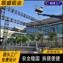 铝合金舞台灯光龙门TRUSS升降太空雷亚背景快装演出篷房婚庆桁架