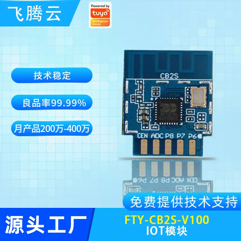 CB2S智能IOT模块 智能家居物联网开发板wifi+BT涂鸦IOT模组厂家