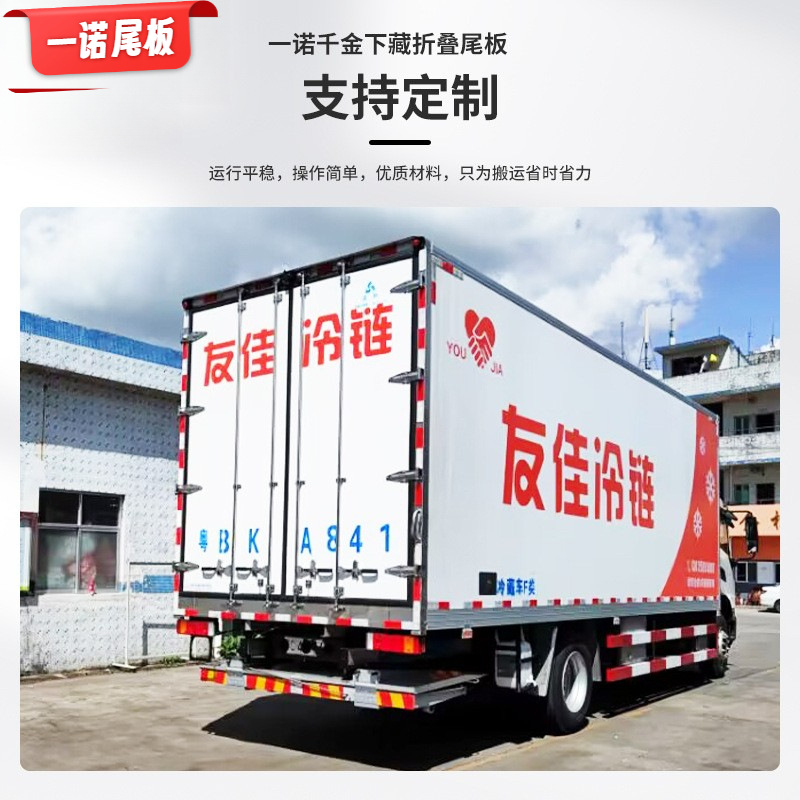 折叠尾板液压起重升降下藏汽车下藏折叠装卸货车升降平台一诺千金