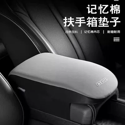 Armrest box pad – Weihao Armrest Box Heightened