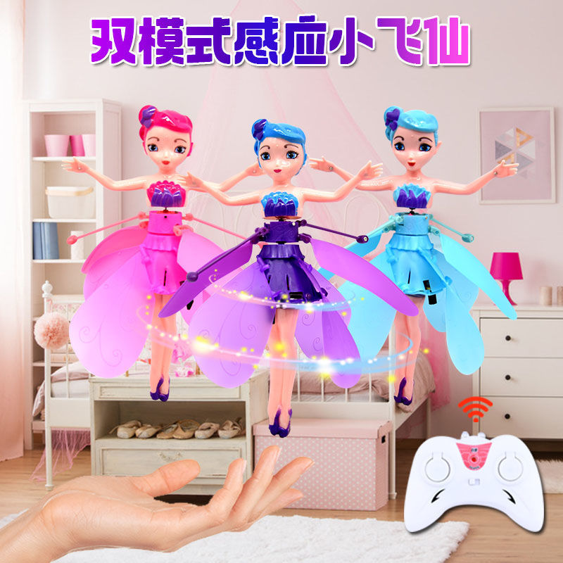 Shake the same toy flying fairy suspension induction aircraft small flying fairy fall-resistant children's toys