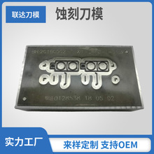 深圳刀模厂家 蚀刻刀模（腐蚀刀模）辅料蚀刻刀模