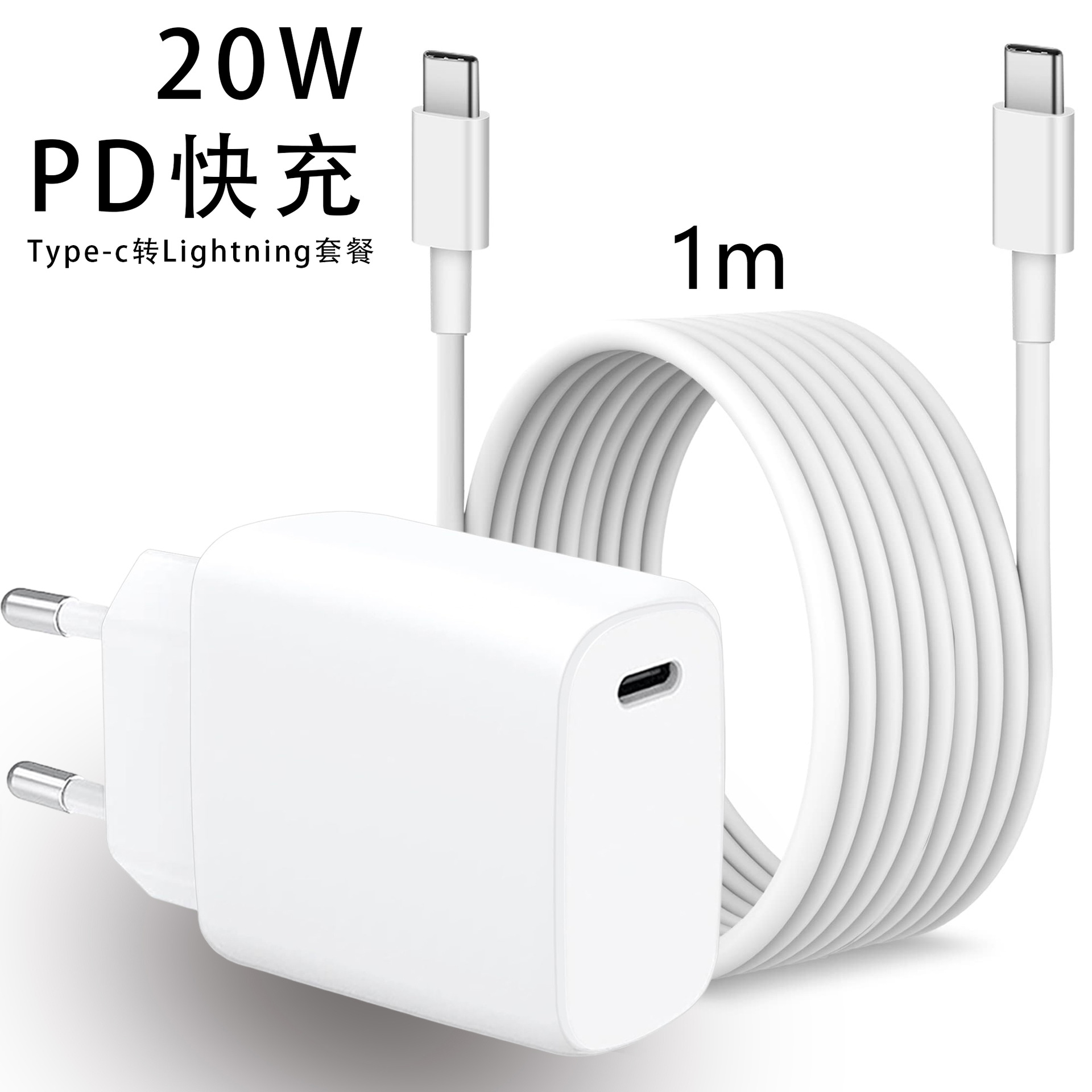 跨境快速充电器 20W PD USB-C套装充电器CE认证 现货供应 厂家直