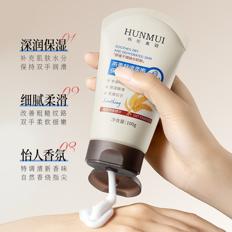 HUNMUI燕麦柔嫩舒缓柔嫩护手霜秋冬滋润水长效保湿补水防干裂正品|undefined