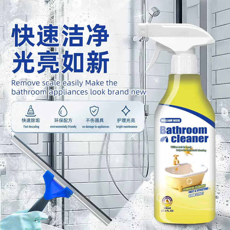 浴室清洁剂瓷砖浴缸水垢清除剂卫生间玻璃除垢多功能清洗剂跨境