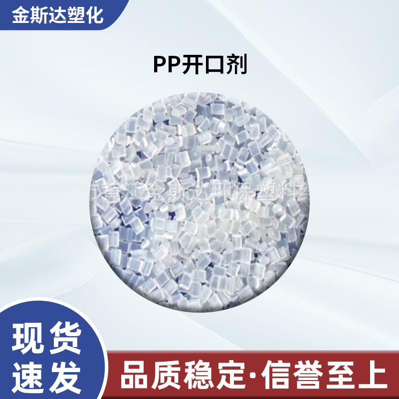 PP开口剂PP薄膜爽滑剂PP片材开口剂 透明聚丙烯爽滑开口剂