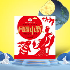 弥光月円中秋カット紙中国紅宣紙伝統芸術カット紙児童成人交流手作り