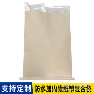 Factory direct supply in stock wholesale paper plastic composite bag waterproof thickened inner bag engineering plastic granule packaging bag