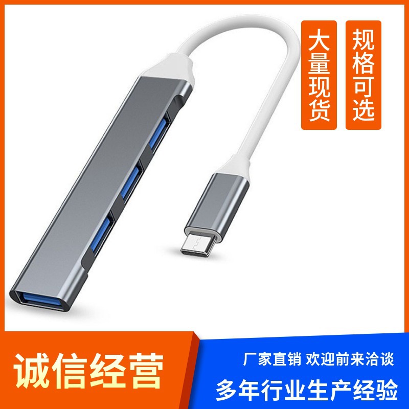 2.0USB typeChub拓展坞otg集线器拓展器4合1电脑分线器U盘 3.0