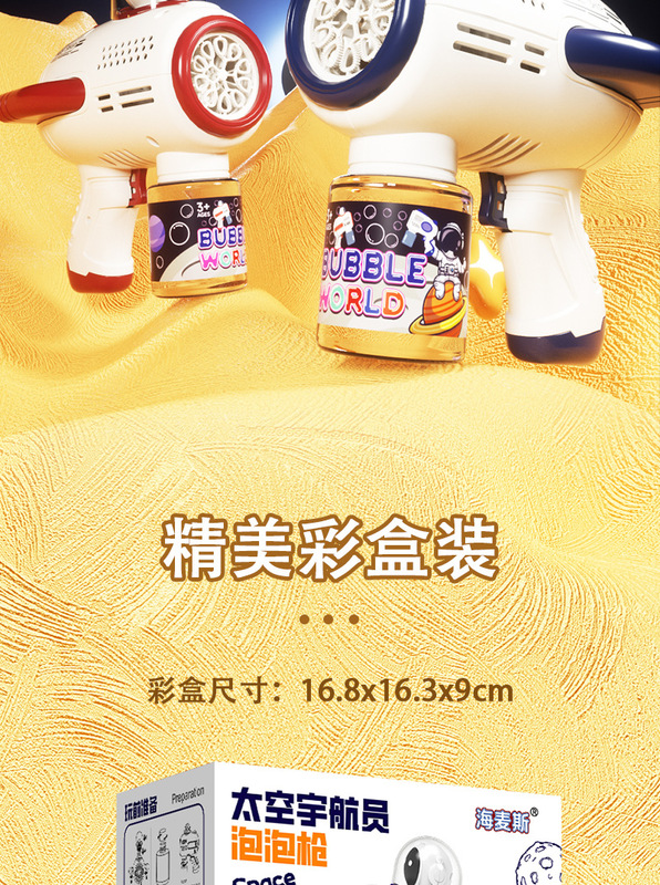 太空宇航员泡泡枪详情页1_13.jpg_800x800.jpg