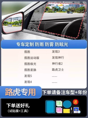 Rearview mirror rainproof sticker | Artifact Rain-proof Fog-proof Glass - special-for-land-rover-5-piece-pack-remark-model-year