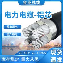 批发电力电缆 铝芯ZR阻燃YJLV22型地埋凯装绝缘低压工程电线电缆